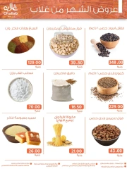 Page 32 in Price Buster offers at Ghallab Markets Egypt