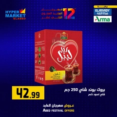 Página 13 en Ofertas de fin de semana en Hipermercado El abed Egipto