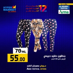 Página 36 en Ofertas de fin de semana en Hipermercado El abed Egipto