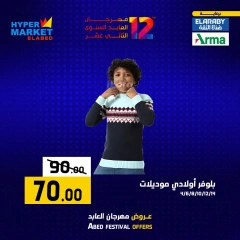 Página 35 en Ofertas de fin de semana en Hipermercado El abed Egipto