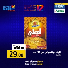 Página 12 en Ofertas de fin de semana en Hipermercado El abed Egipto