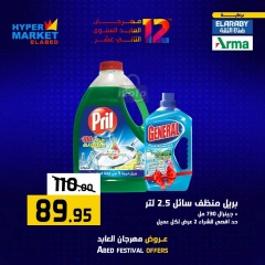 Página 17 en Ofertas de fin de semana en Hipermercado El abed Egipto