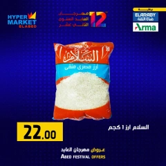 Página 1 en Ofertas de fin de semana en Hipermercado El abed Egipto