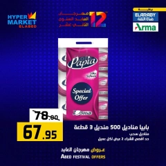 Página 15 en Ofertas de fin de semana en Hipermercado El abed Egipto