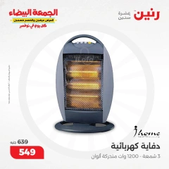 Page 18 in Heaters Deals at Raneen Egypt