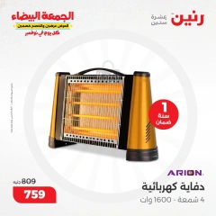 Page 14 in Heaters Deals at Raneen Egypt