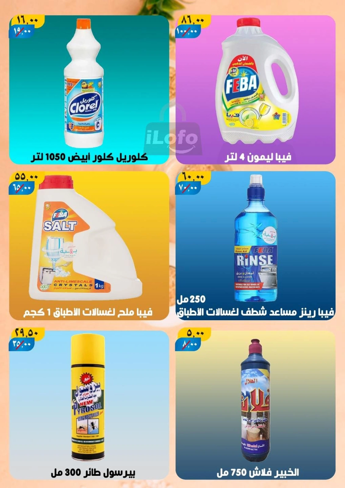 صفحة 29 ضمن عروض الوايت فرايداي في هايبر مول مصر
