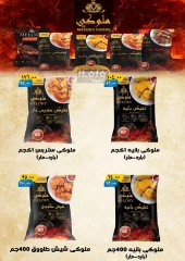 Page 11 in White Friday Deals at Hyper Mall Egypt