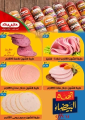 Page 3 in White Friday Deals at Hyper Mall Egypt