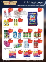 Página 73 en Catálogo de ofertas de noviembre. en Sociedad cooperativa Al-Rawda y Hawali Kuwait