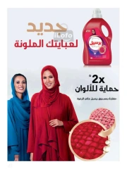 Página 92 en Catálogo de ofertas de noviembre. en Sociedad cooperativa Al-Rawda y Hawali Kuwait