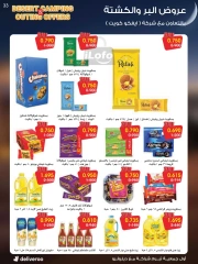 Página 33 en Catálogo de ofertas de noviembre. en Sociedad cooperativa Al-Rawda y Hawali Kuwait