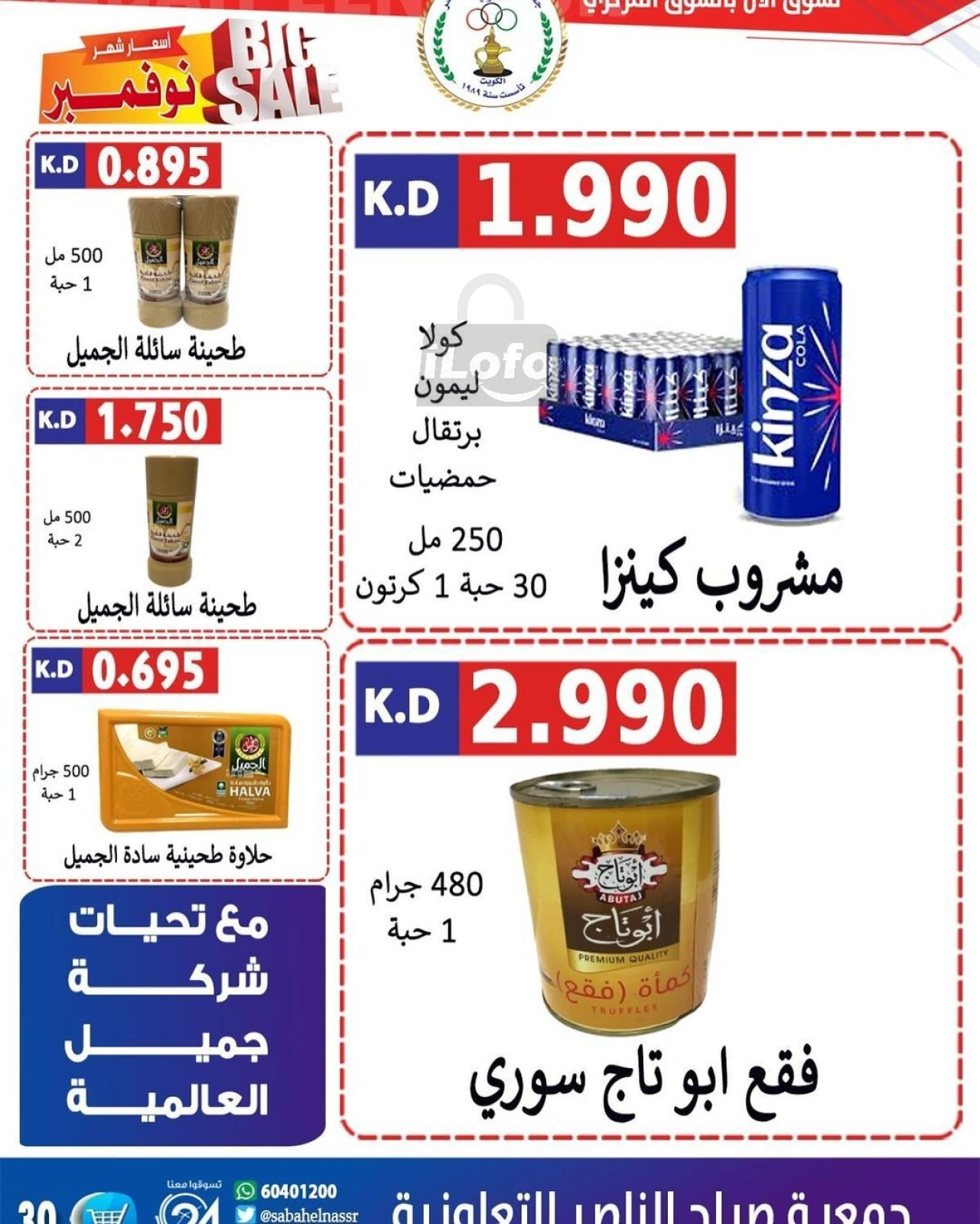 صفحة 30 ضمن تخفيضات كبرى في جمعية صباح الناصر الكويت