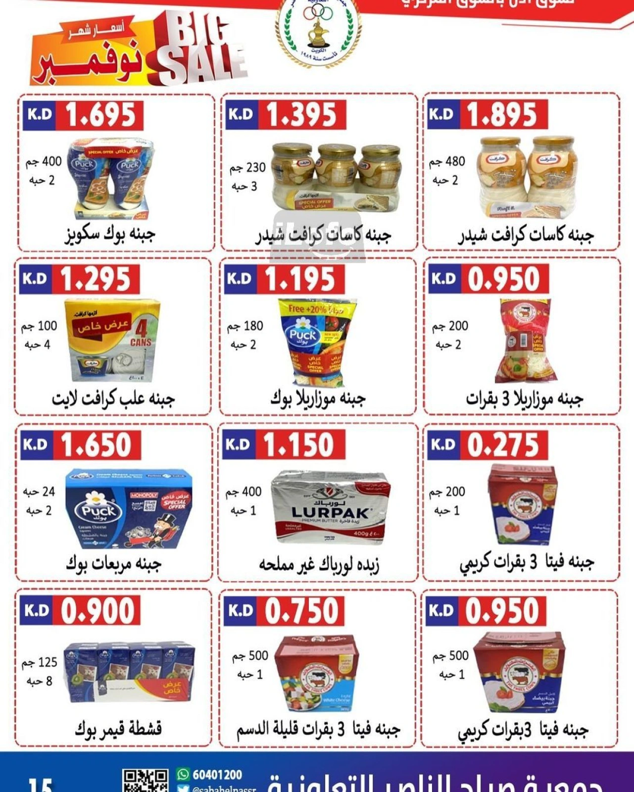 صفحة 15 ضمن تخفيضات كبرى في جمعية صباح الناصر الكويت