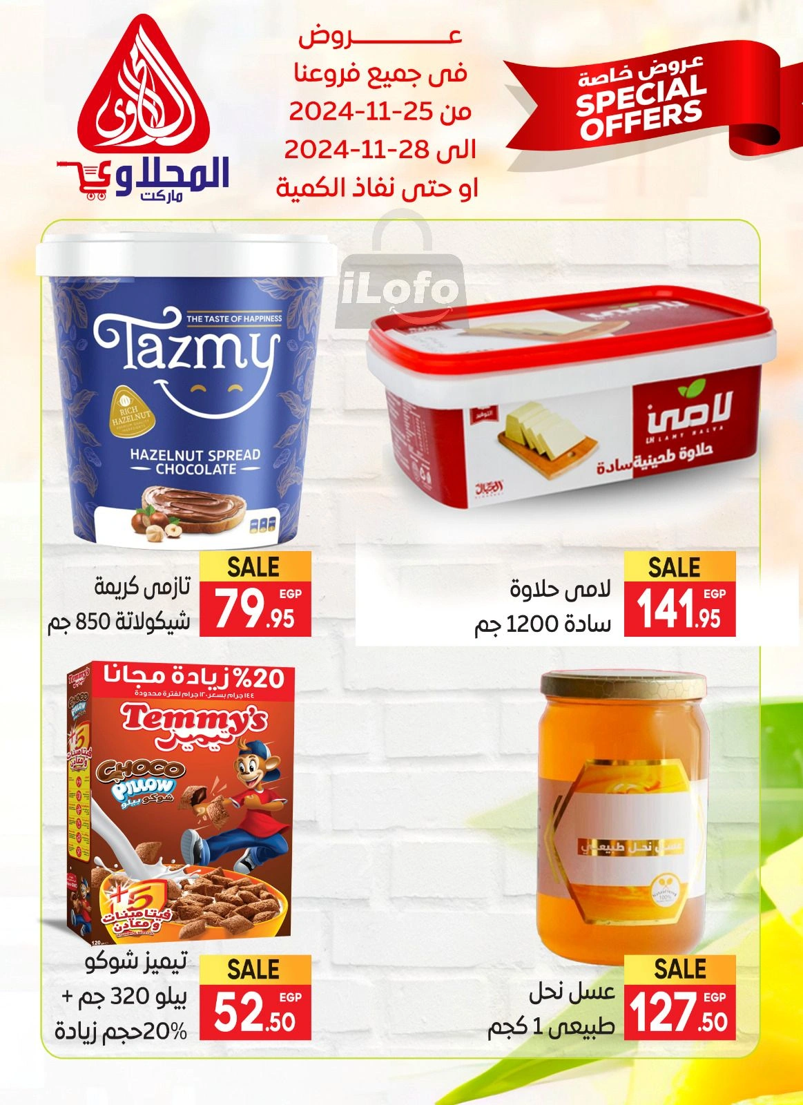 Page 12 dans Offre spéciale chez Marché El Mahlawy Egypte