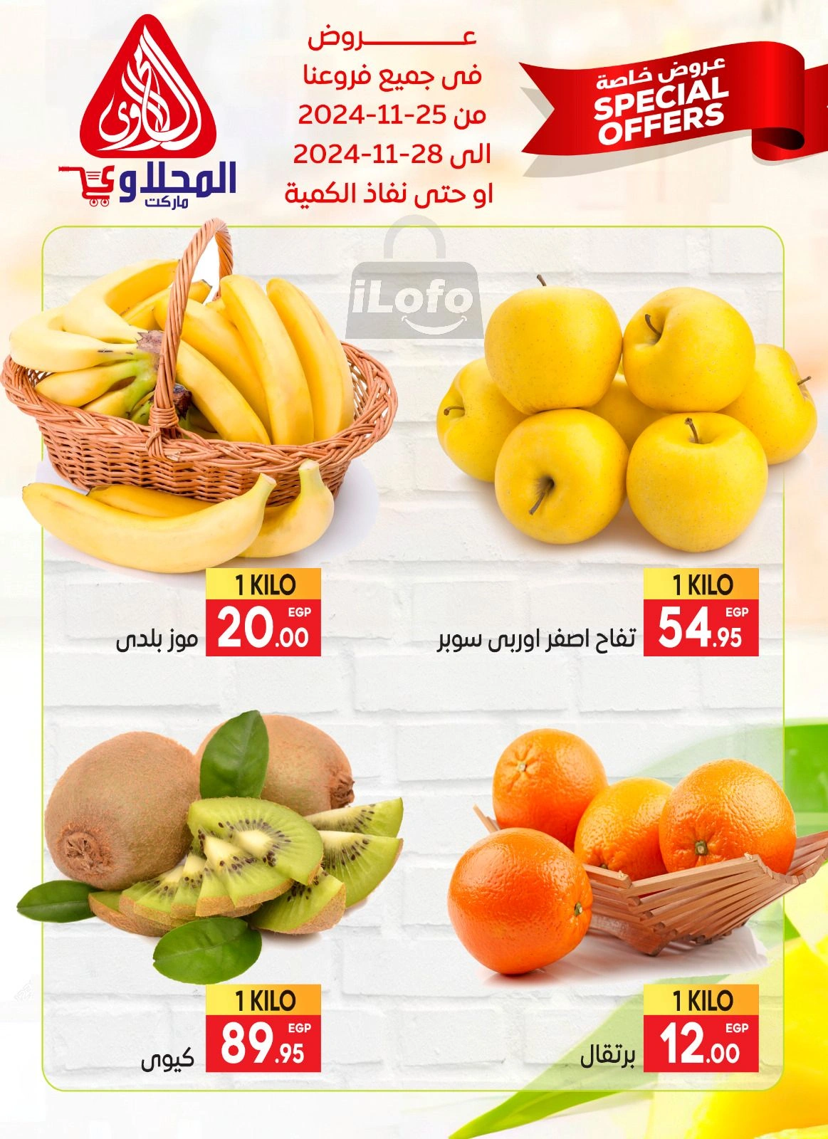 Page 5 dans Offre spéciale chez Marché El Mahlawy Egypte