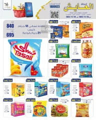 Page 16 in Saving Offers at Al Ayesh market Kuwait