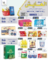 Page 1 in Saving Offers at Al Ayesh market Kuwait