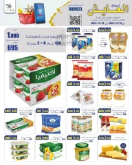 Page 7 in Saving Offers at Al Ayesh market Kuwait