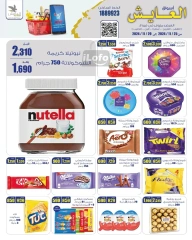 Page 12 in Saving Offers at Al Ayesh market Kuwait