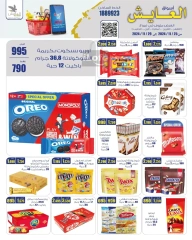 Page 11 in Saving Offers at Al Ayesh market Kuwait