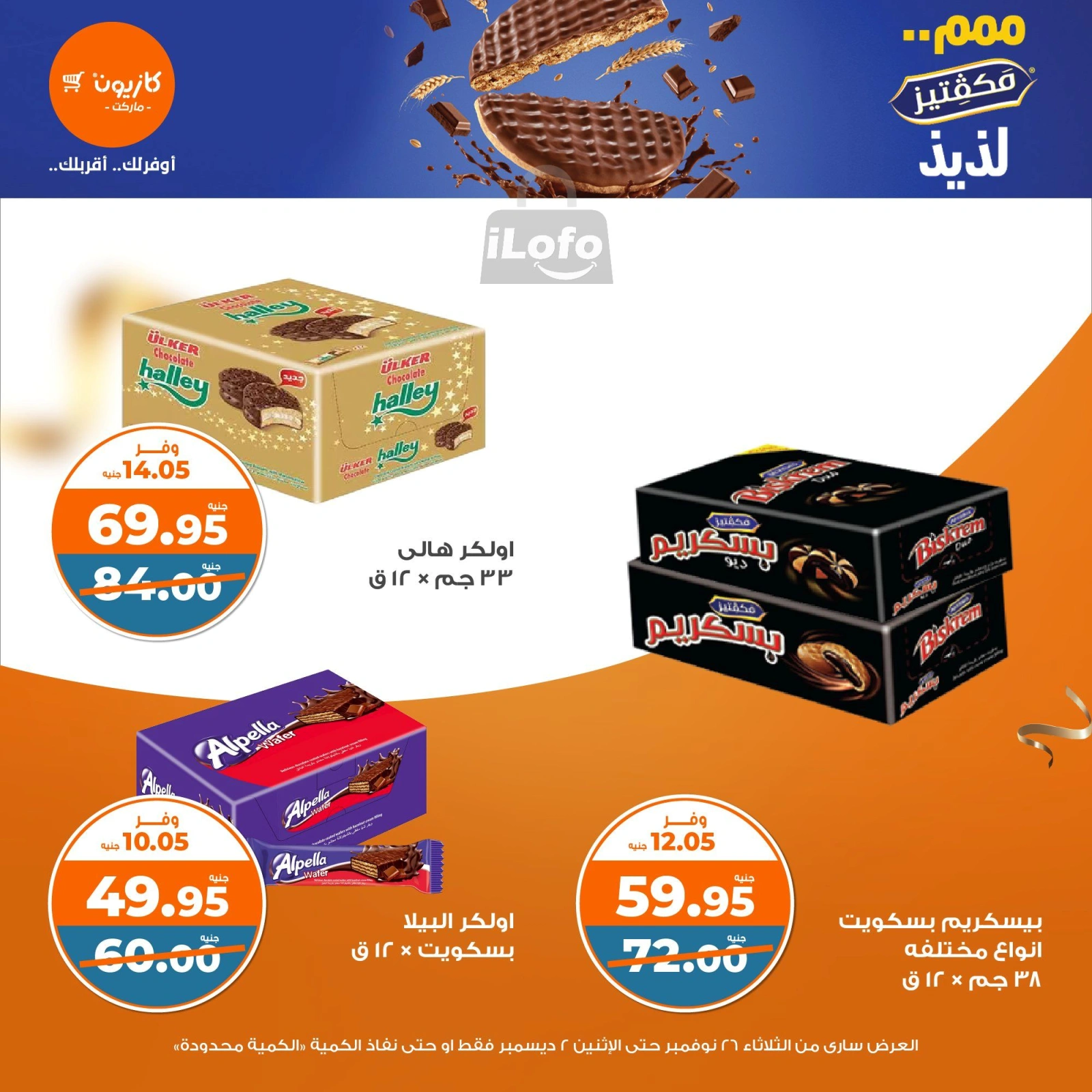 صفحة 30 |عروض التلات الإسبوعية لدي كازيون ماركت مصر