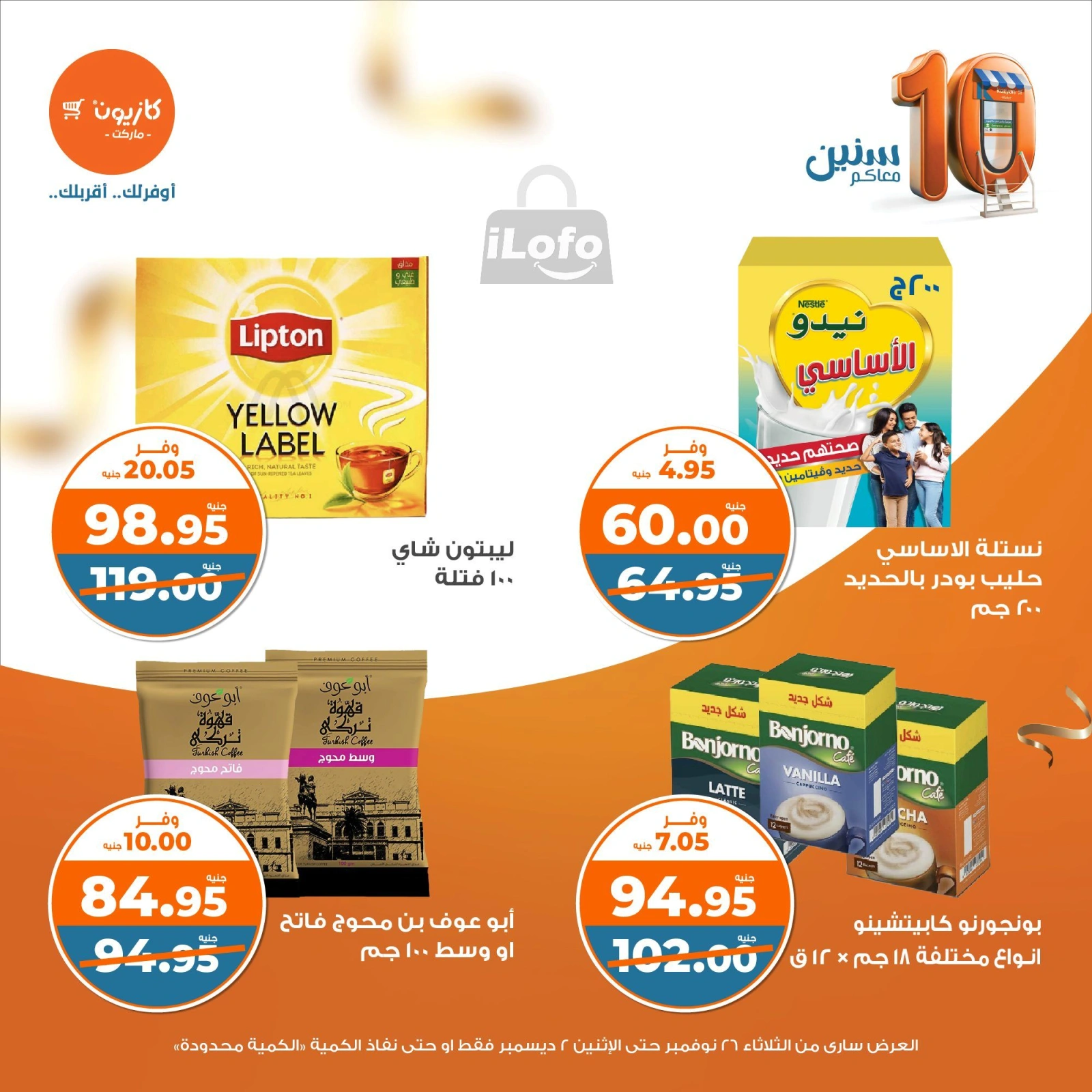 صفحة 23 |عروض التلات الإسبوعية لدي كازيون ماركت مصر