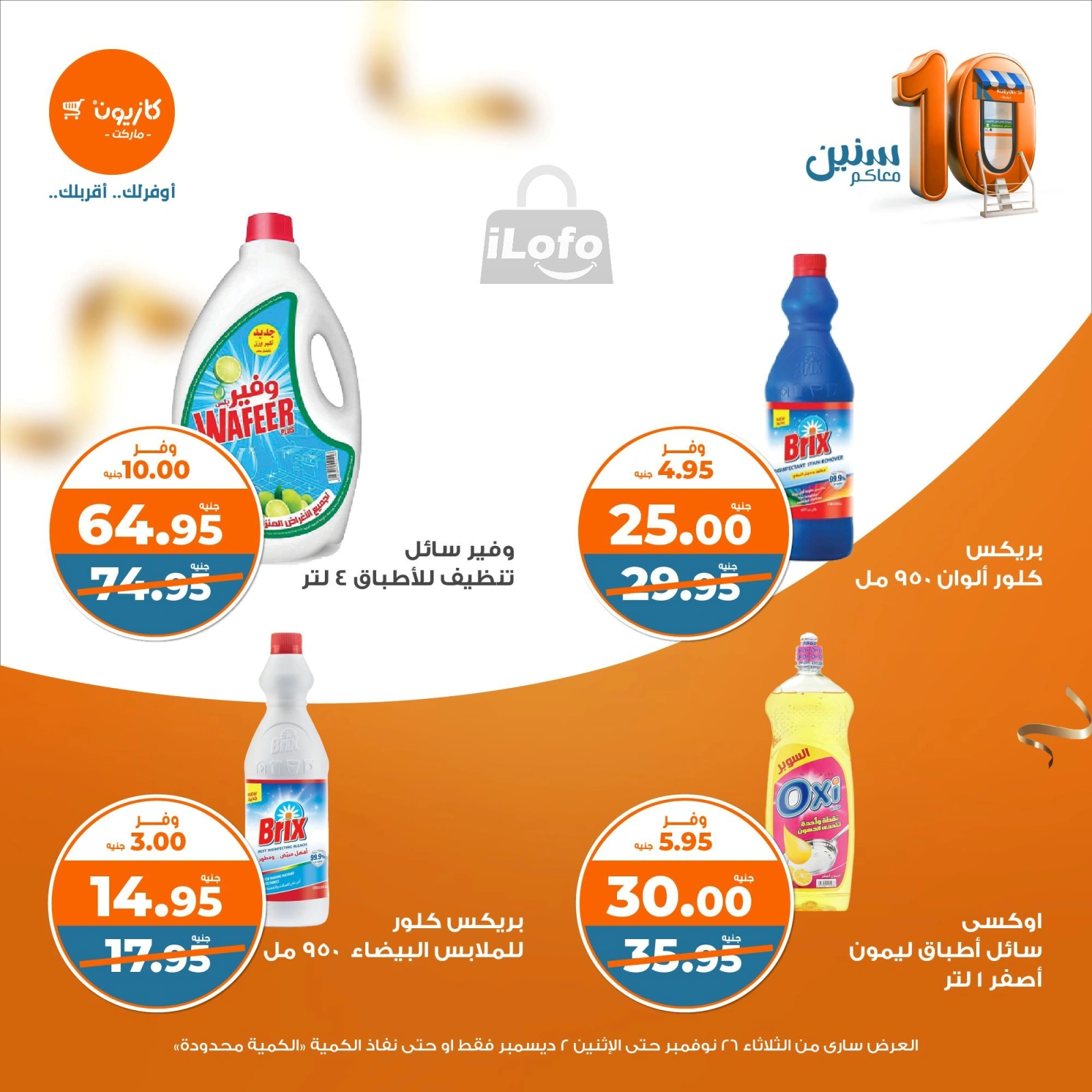صفحة 37 |عروض التلات الإسبوعية لدي كازيون ماركت مصر