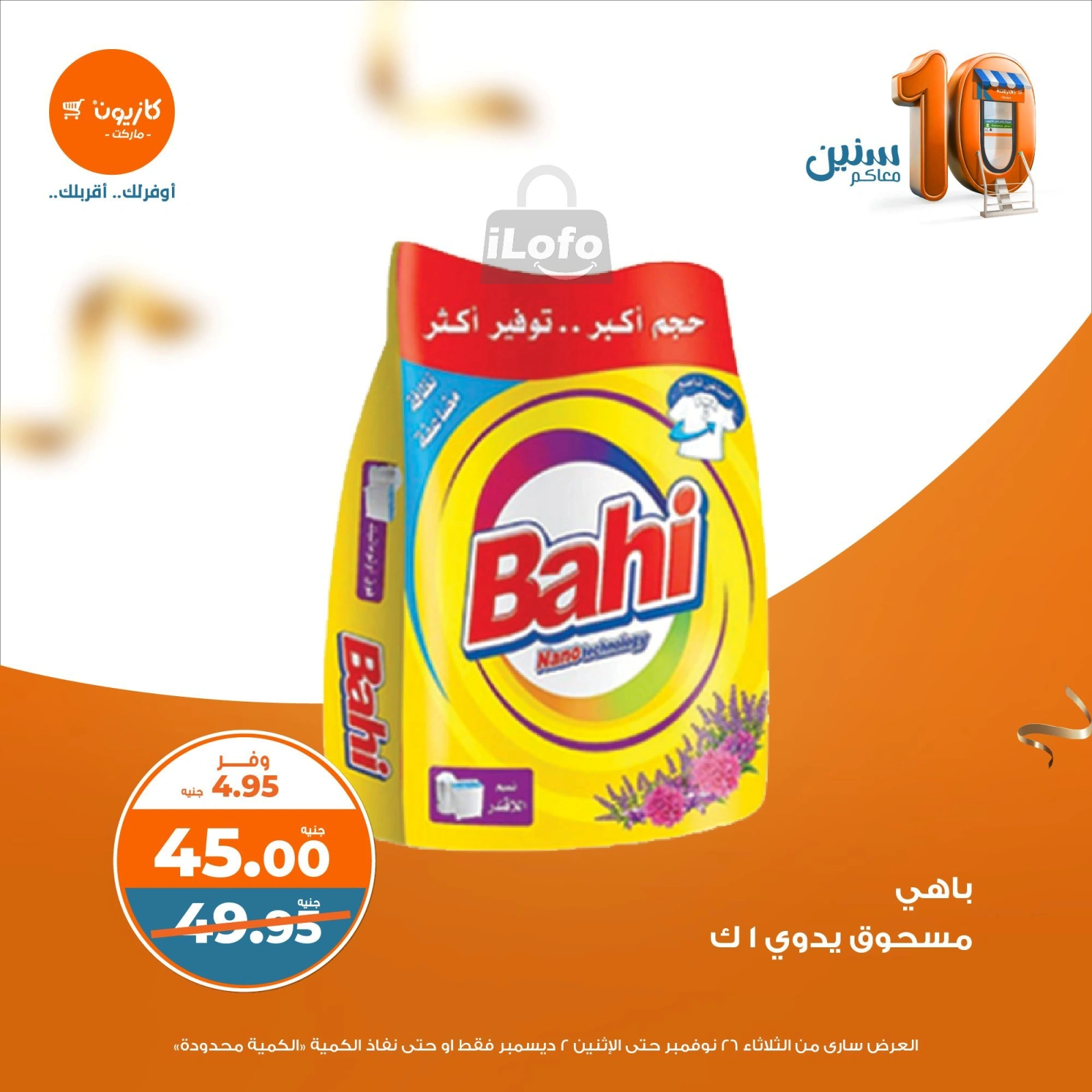صفحة 35 |عروض التلات الإسبوعية لدي كازيون ماركت مصر