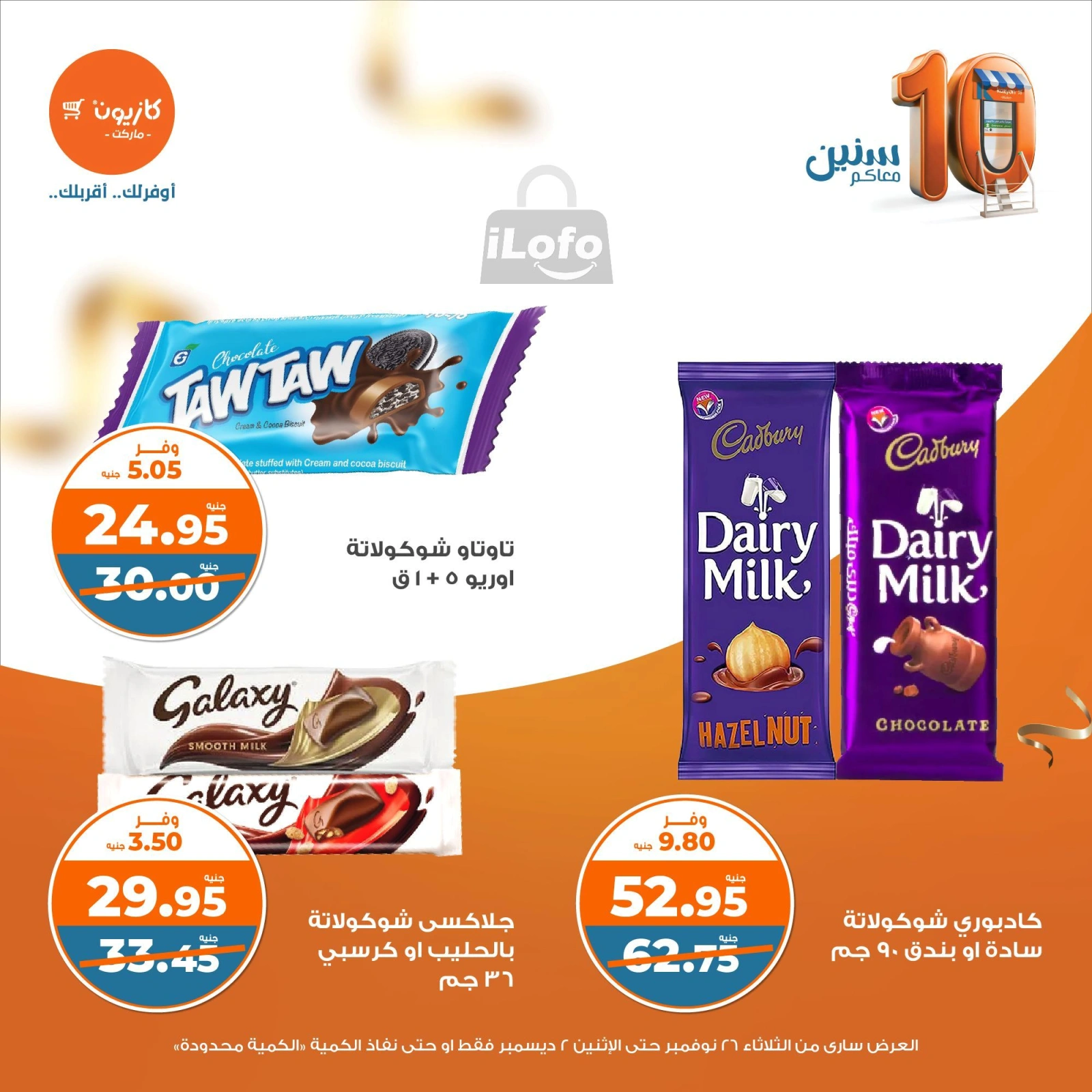 صفحة 32 |عروض التلات الإسبوعية لدي كازيون ماركت مصر