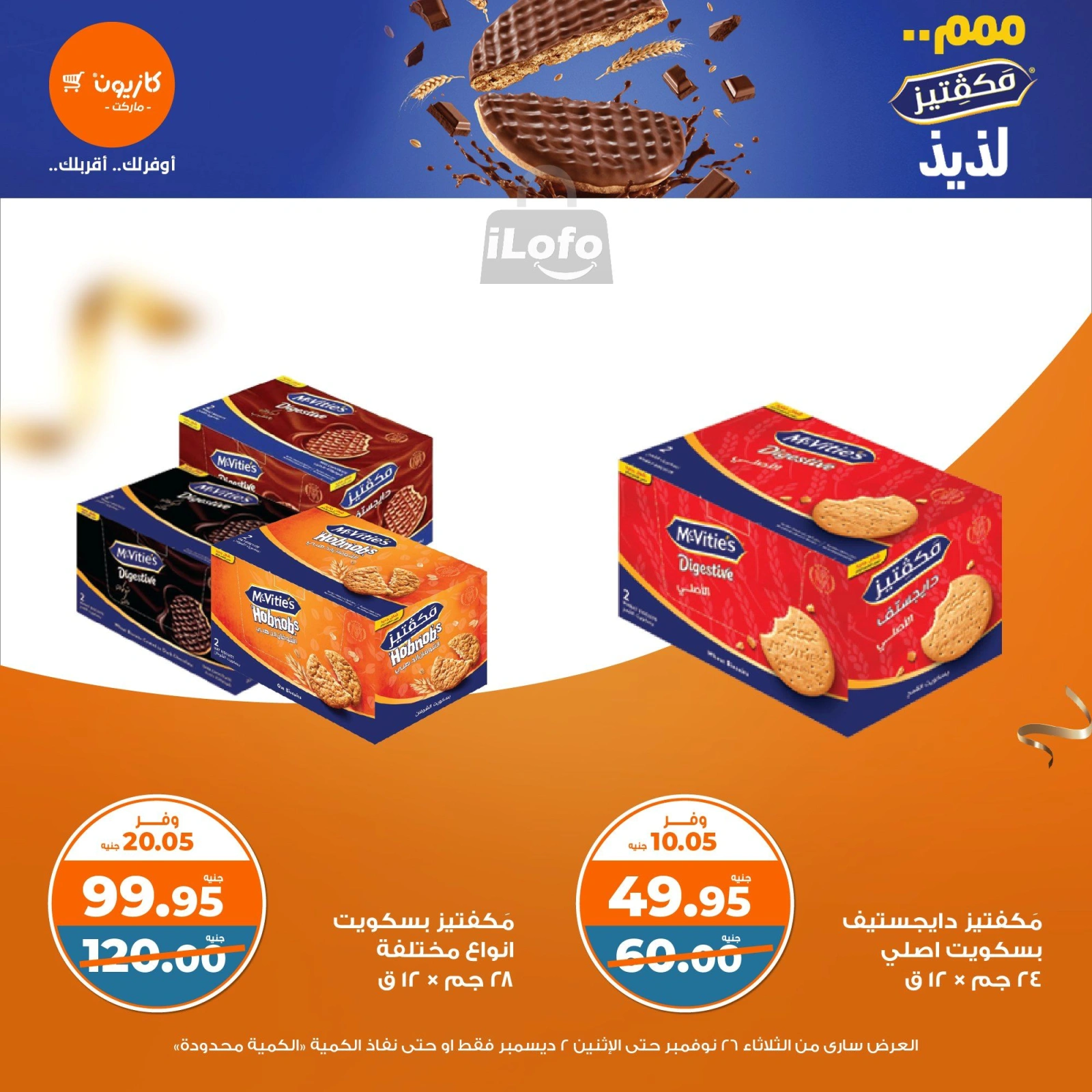 صفحة 29 |عروض التلات الإسبوعية لدي كازيون ماركت مصر
