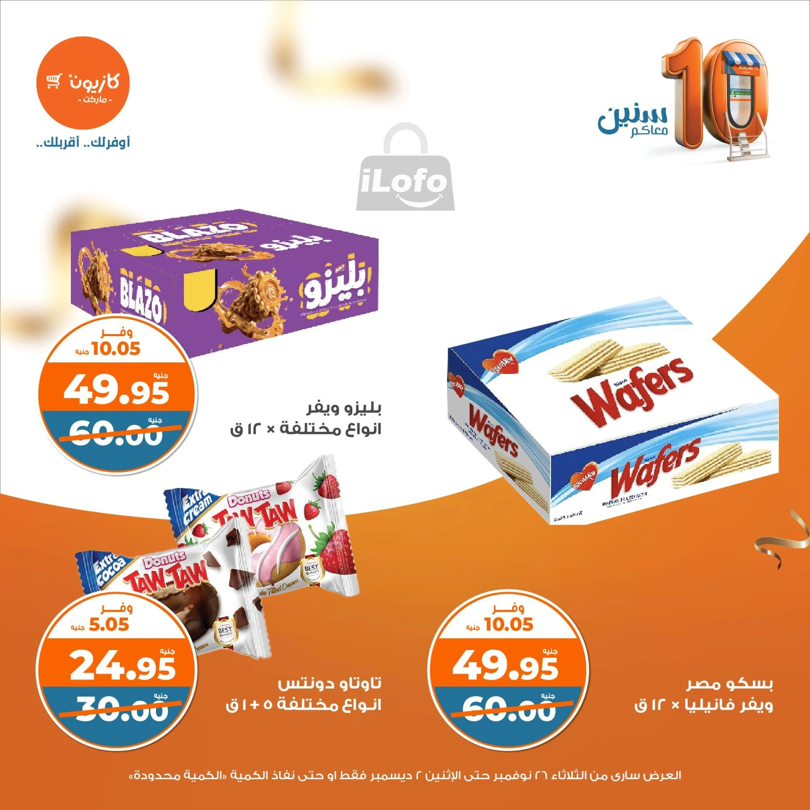صفحة 33 |عروض التلات الإسبوعية لدي كازيون ماركت مصر
