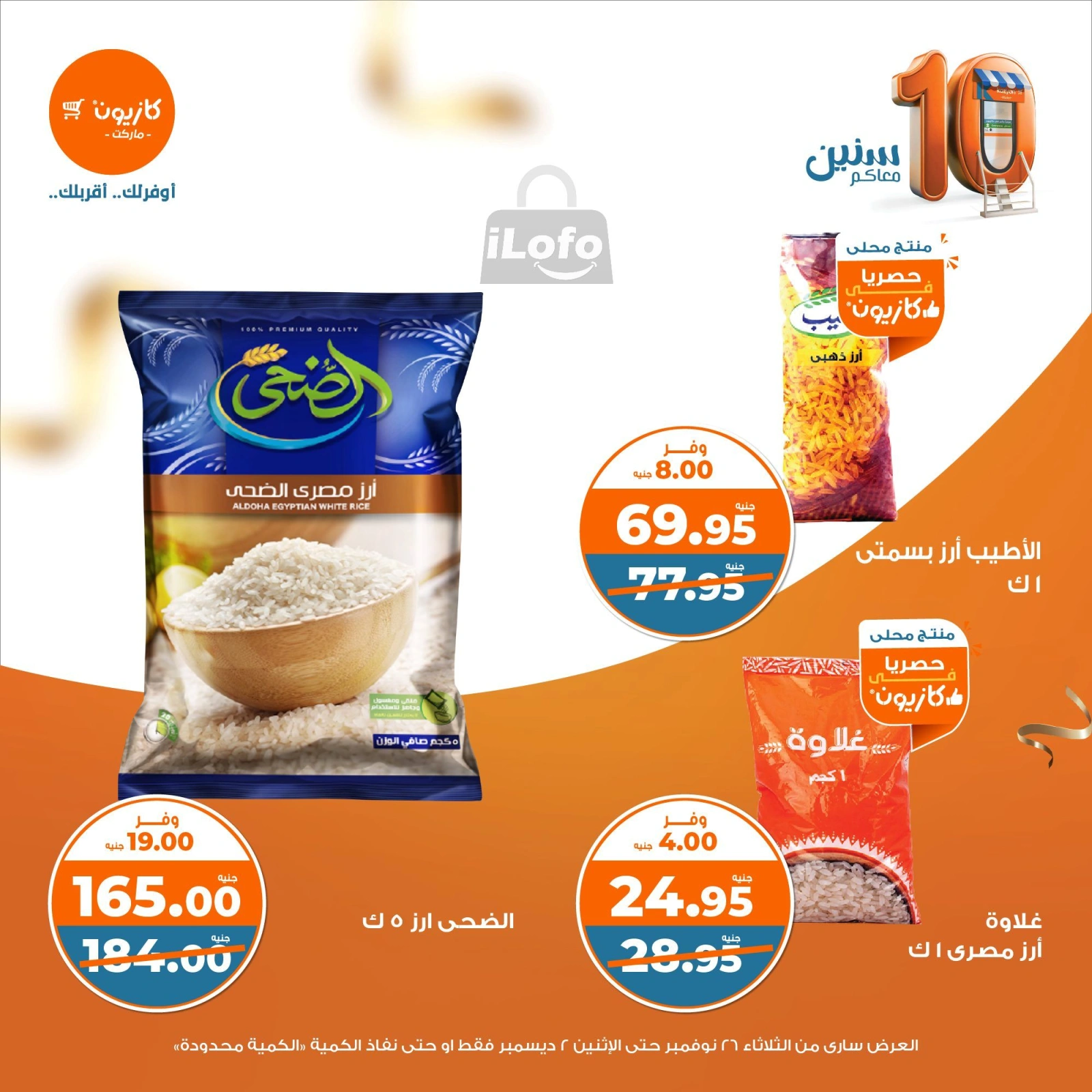 صفحة 6 |عروض التلات الإسبوعية لدي كازيون ماركت مصر
