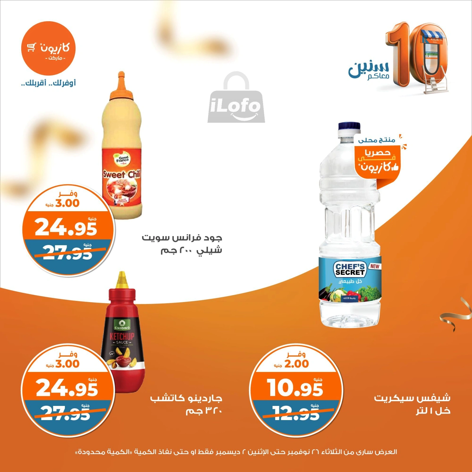 صفحة 12 |عروض التلات الإسبوعية لدي كازيون ماركت مصر