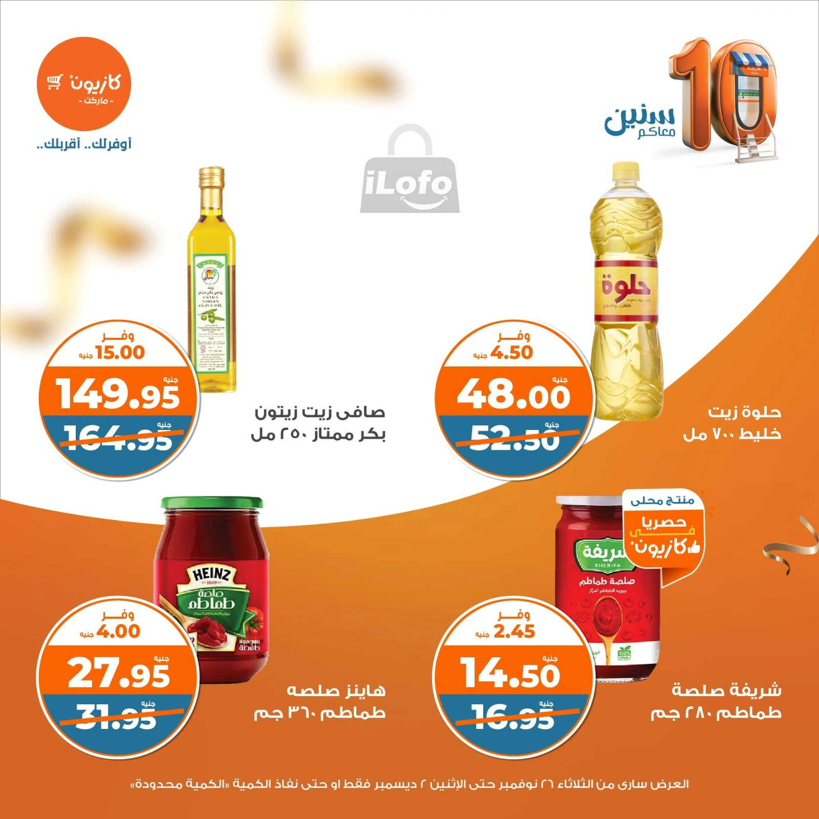 صفحة 7 |عروض التلات الإسبوعية لدي كازيون ماركت مصر