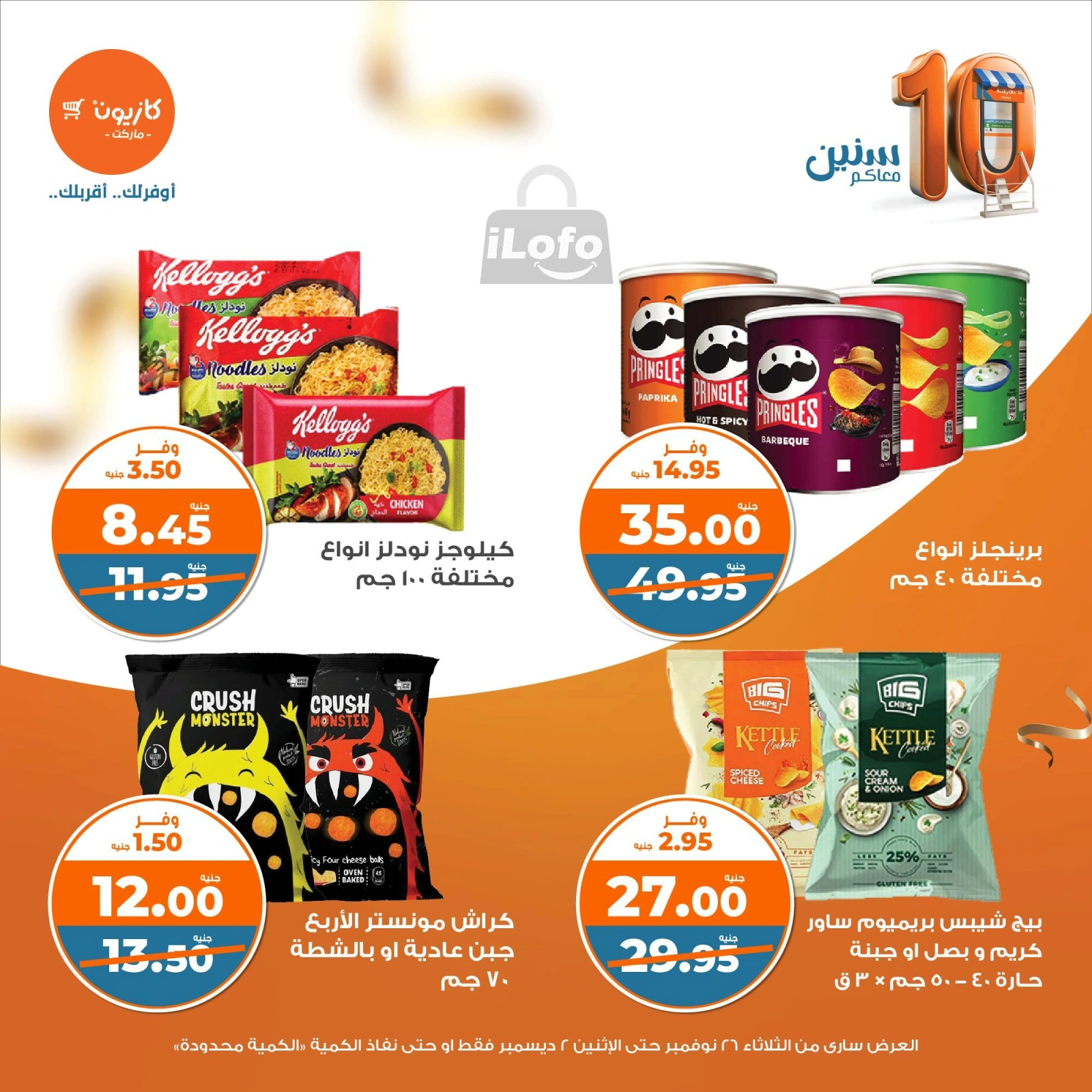 صفحة 28 |عروض التلات الإسبوعية لدي كازيون ماركت مصر