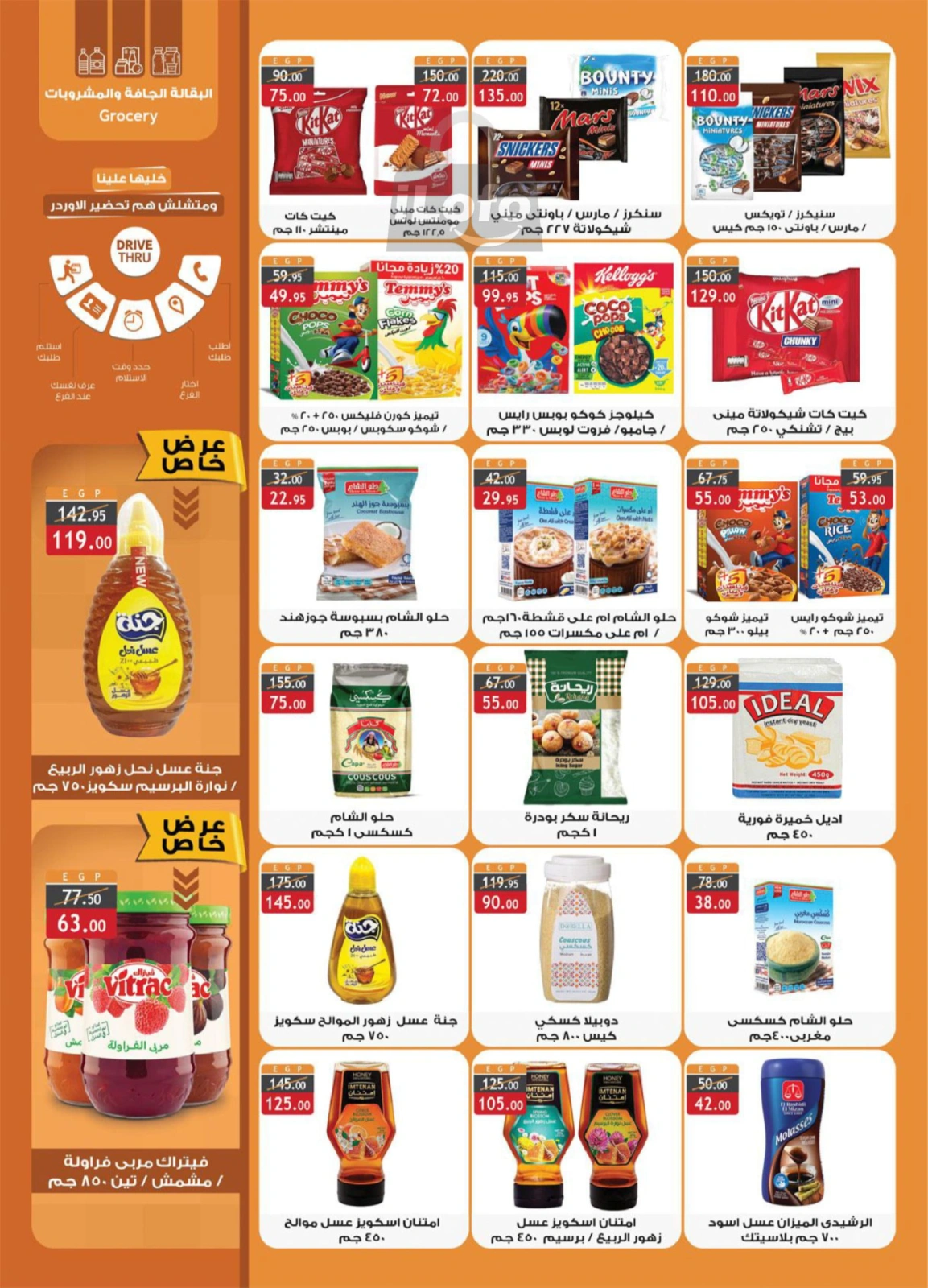 Page 21 in White Friday Deals at Al Rayah Market Egypt