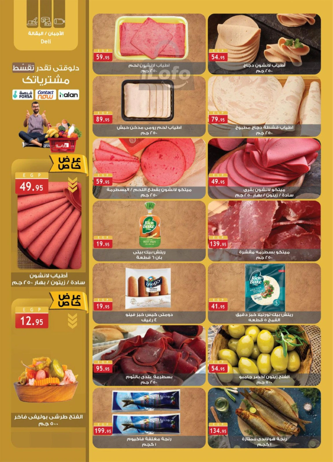 Page 7 in White Friday Deals at Al Rayah Market Egypt