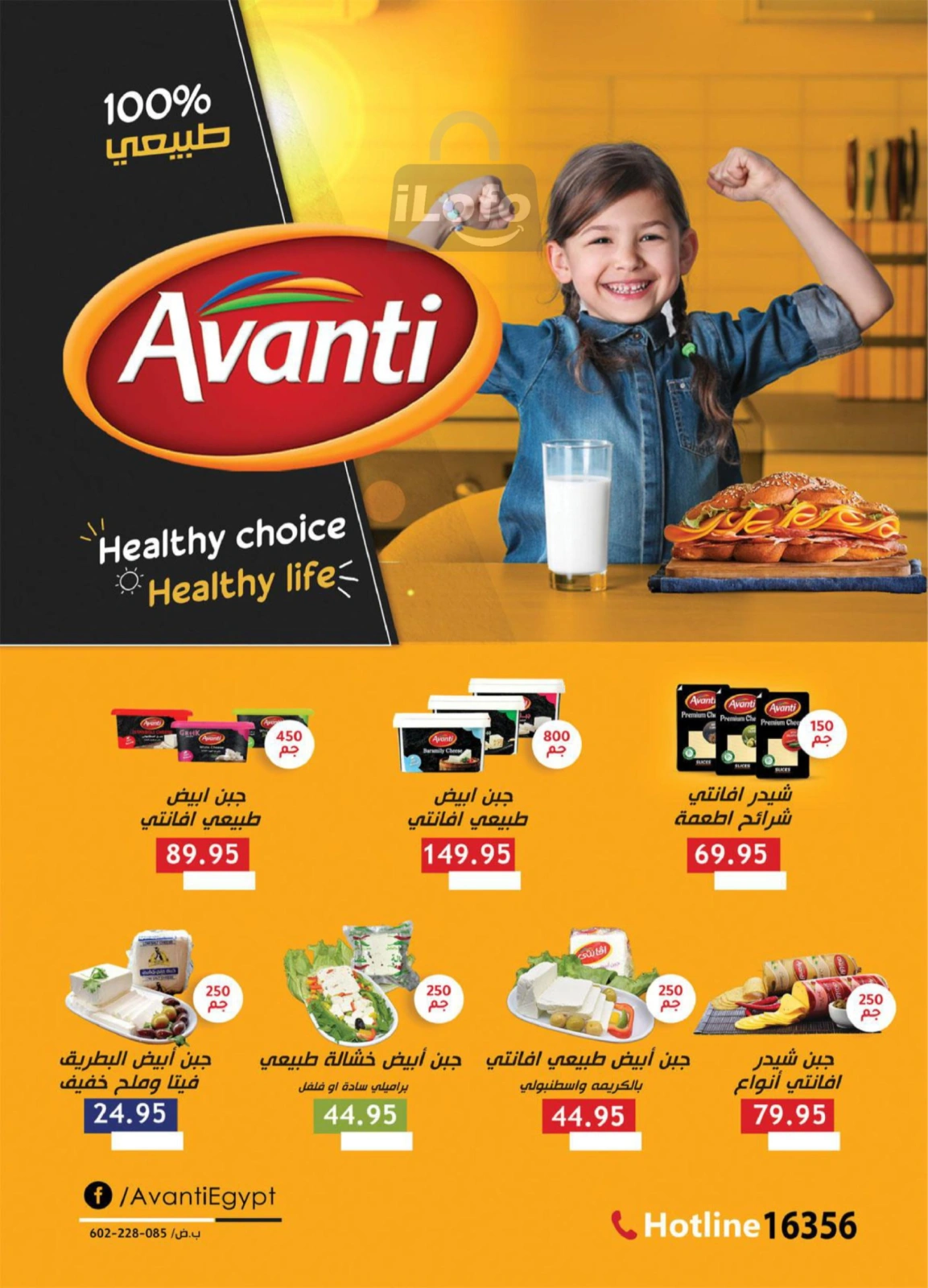 Page 11 in White Friday Deals at Al Rayah Market Egypt