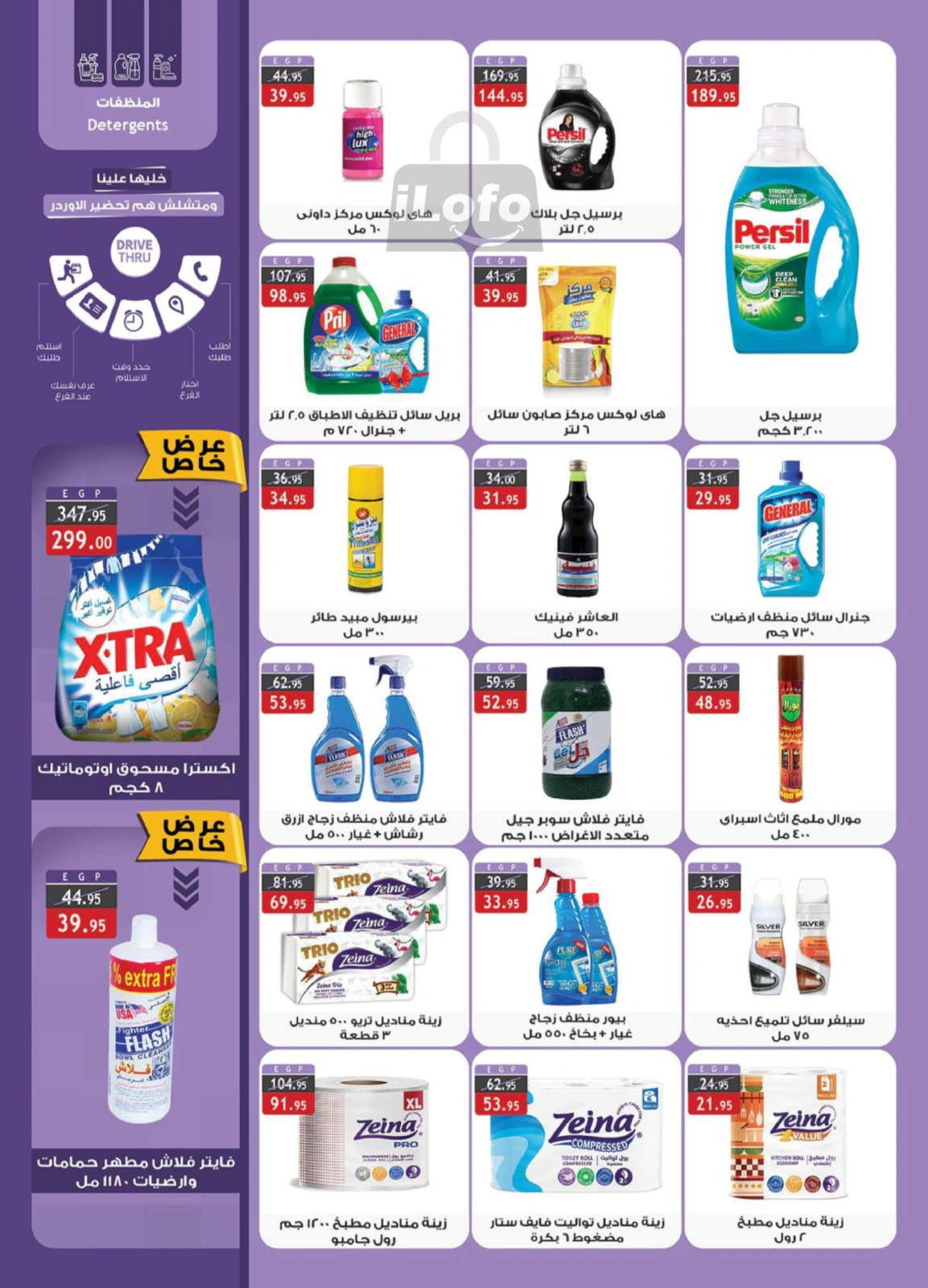 Page 33 in White Friday Deals at Al Rayah Market Egypt