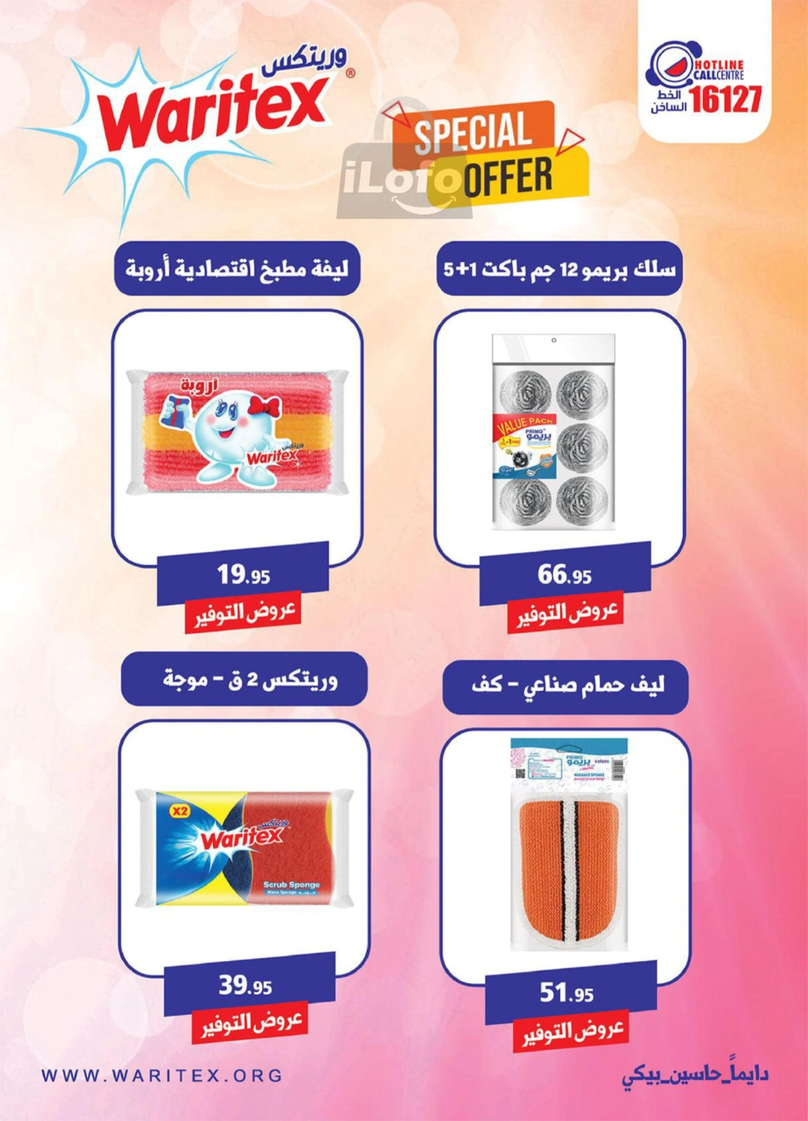 Page 46 in White Friday Deals at Al Rayah Market Egypt