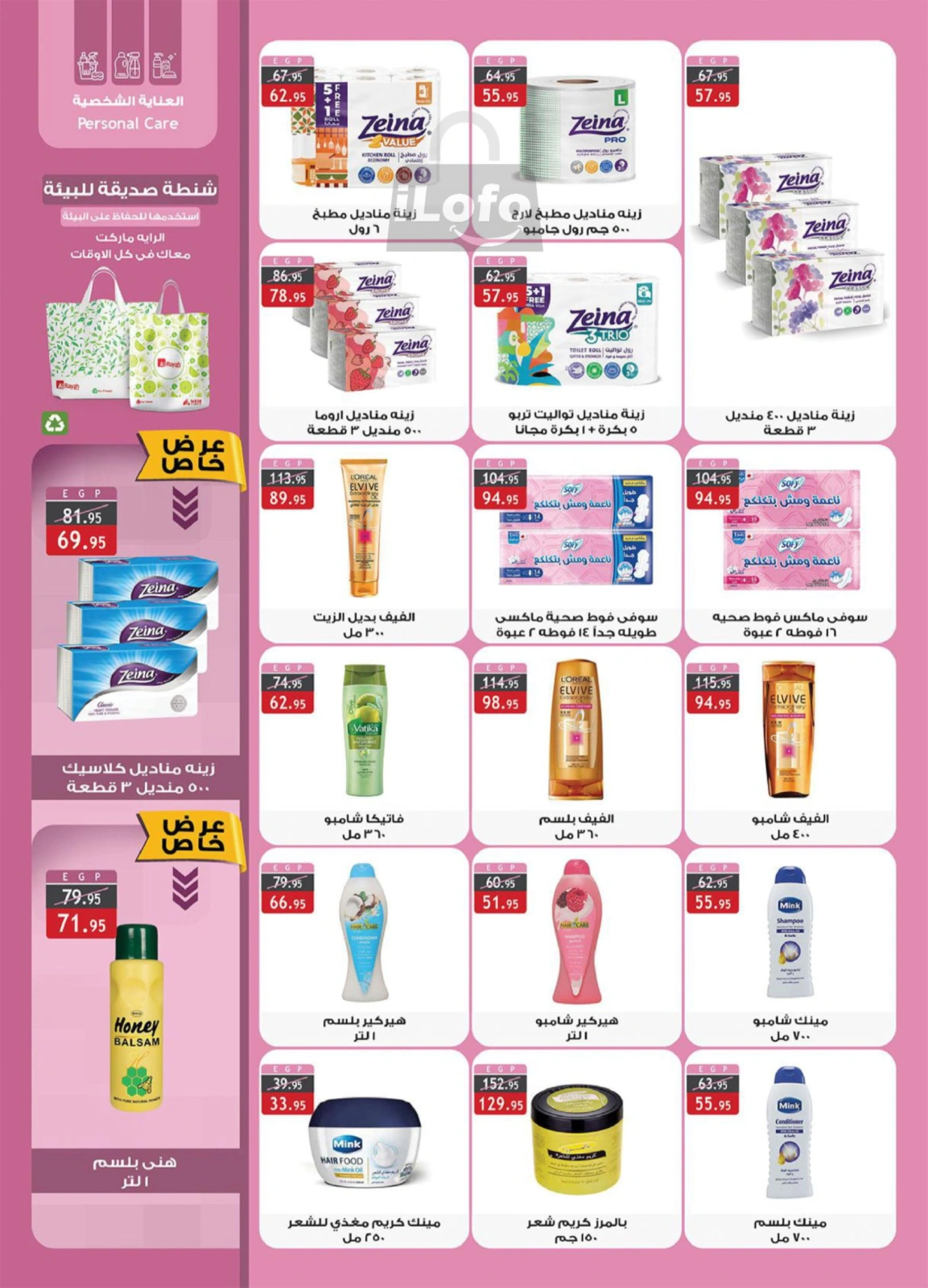Page 38 in White Friday Deals at Al Rayah Market Egypt