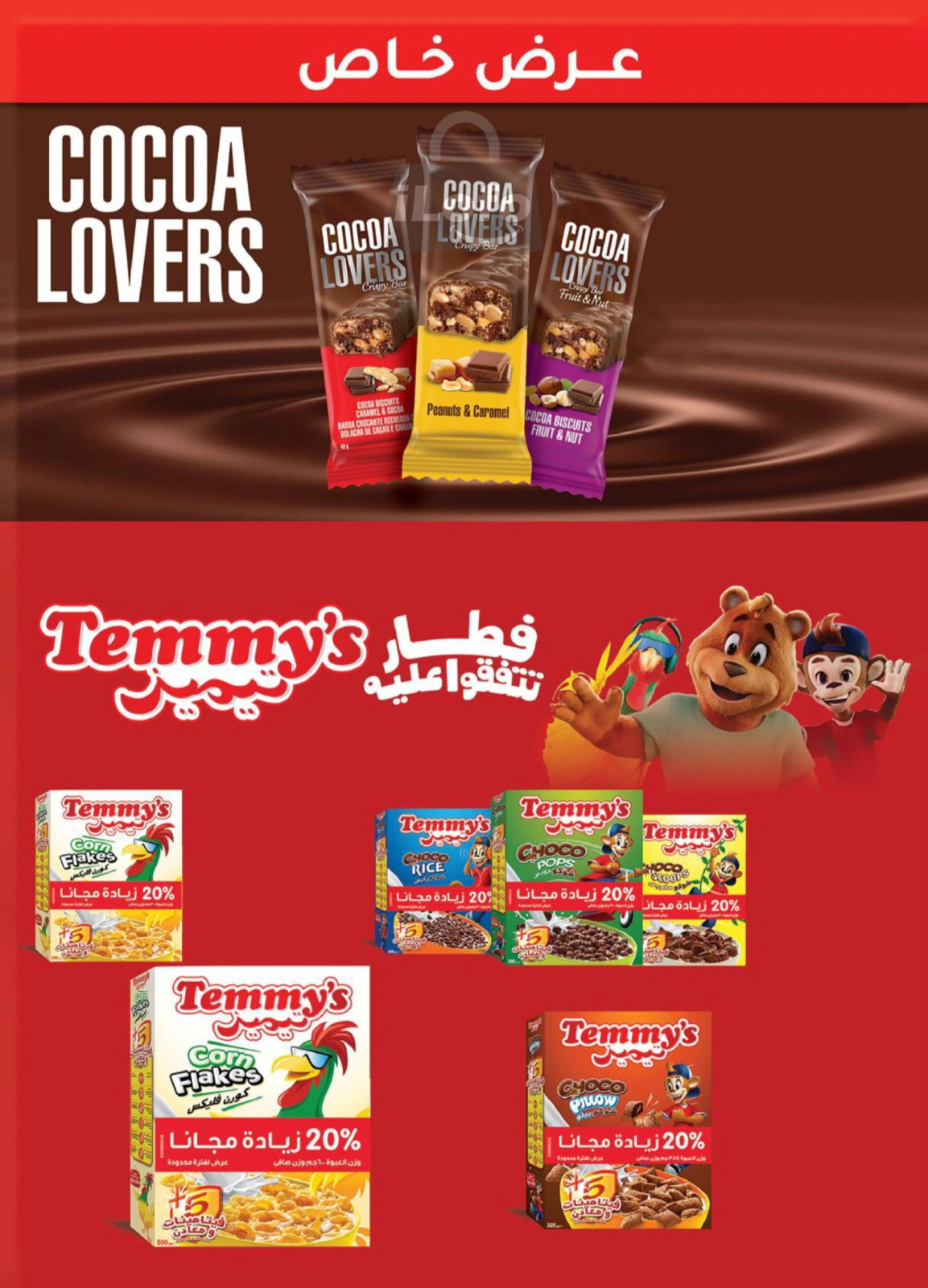 Page 22 in White Friday Deals at Al Rayah Market Egypt