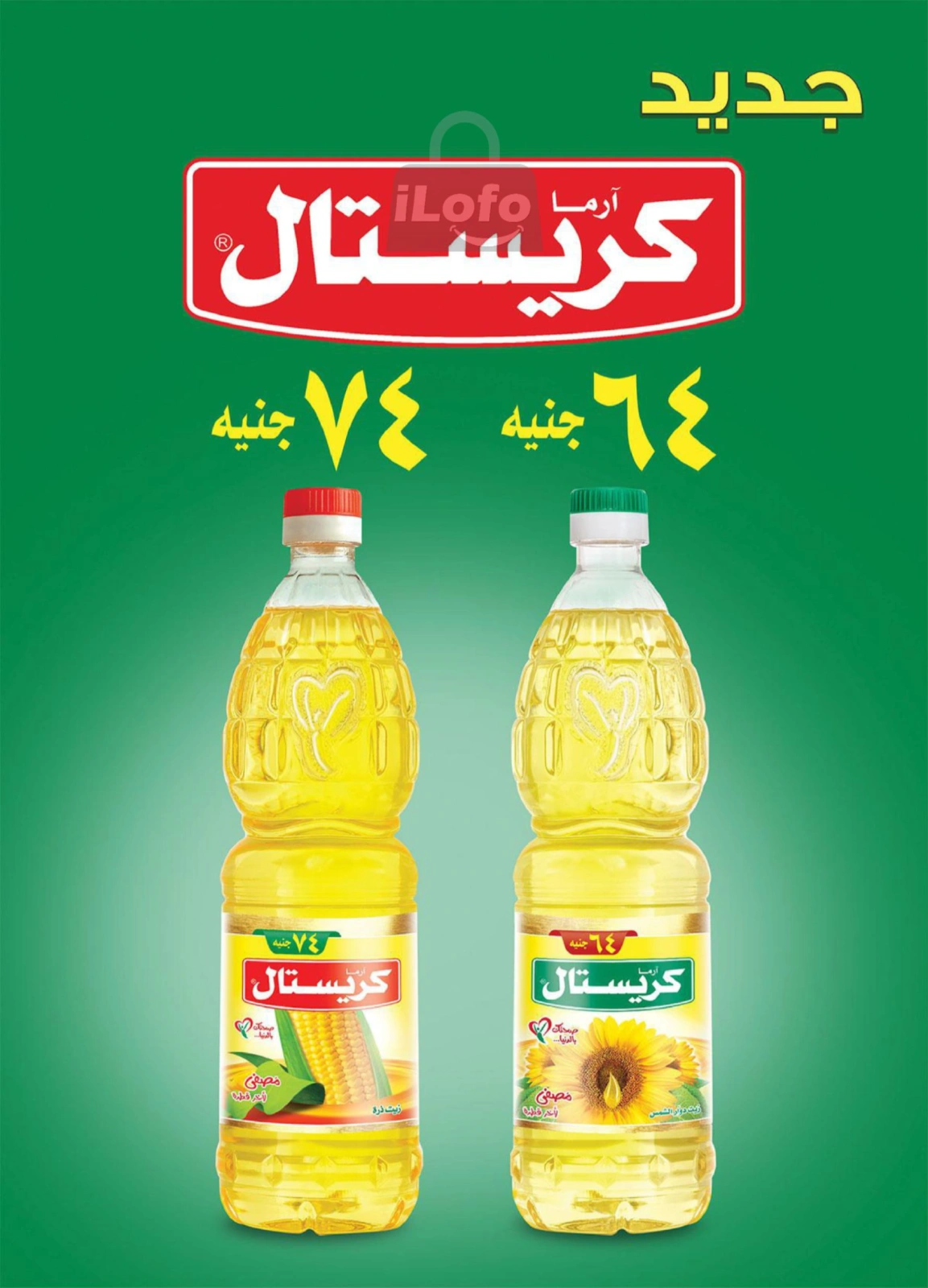 Page 31 in White Friday Deals at Al Rayah Market Egypt