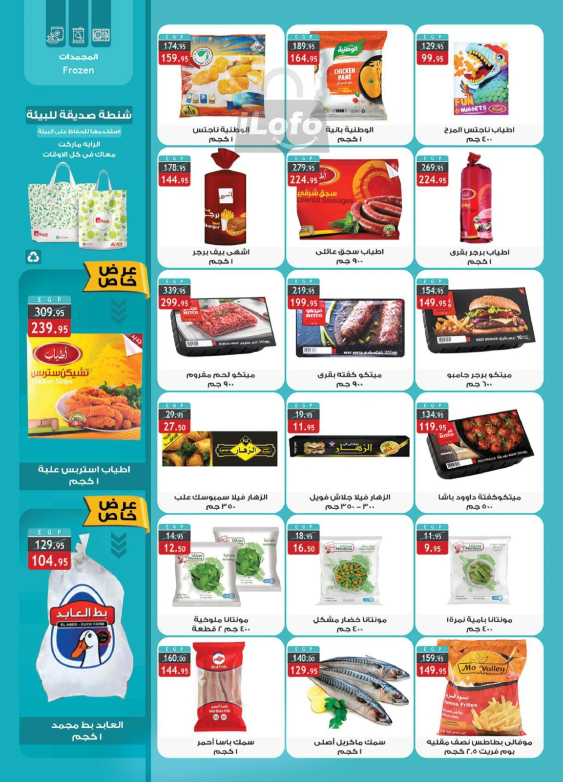 Page 13 in White Friday Deals at Al Rayah Market Egypt