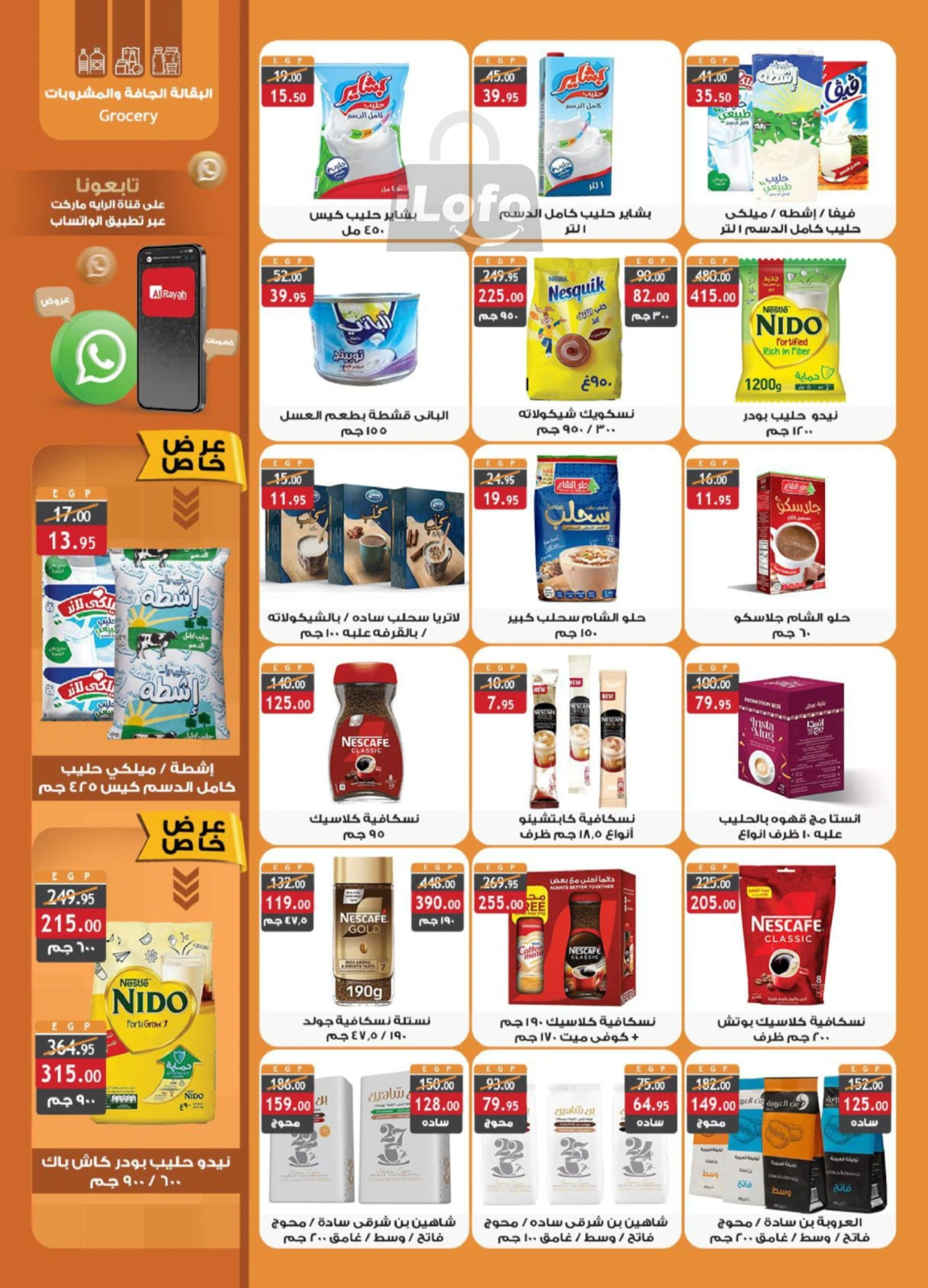 Page 15 in White Friday Deals at Al Rayah Market Egypt