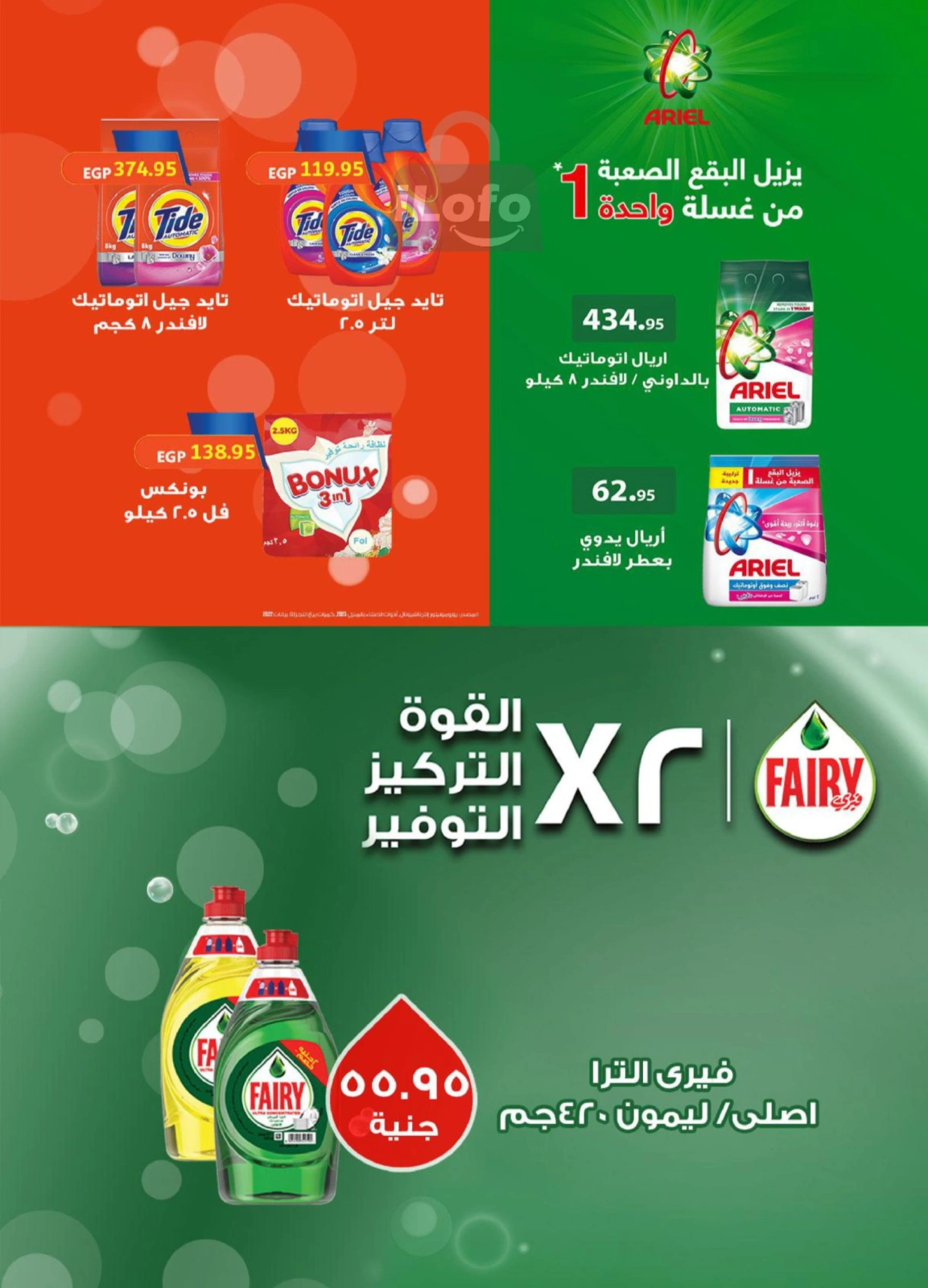 Page 34 in White Friday Deals at Al Rayah Market Egypt