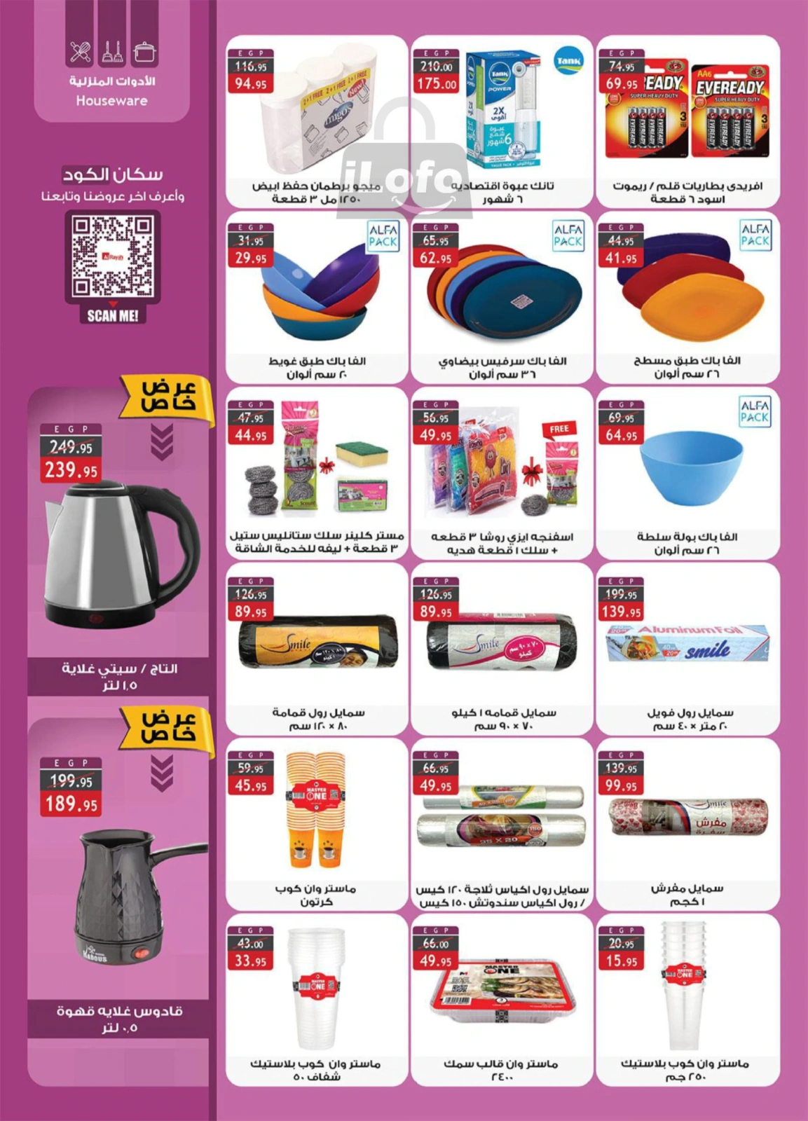 Page 44 in White Friday Deals at Al Rayah Market Egypt