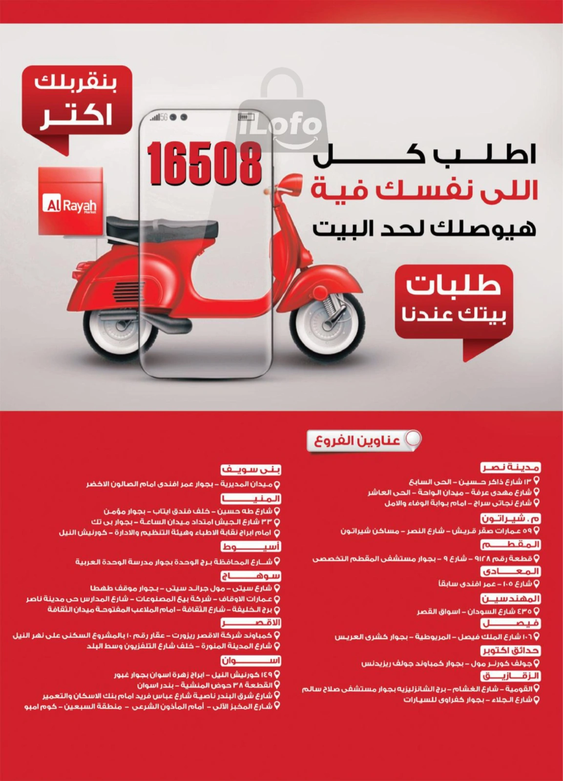 Page 48 in White Friday Deals at Al Rayah Market Egypt