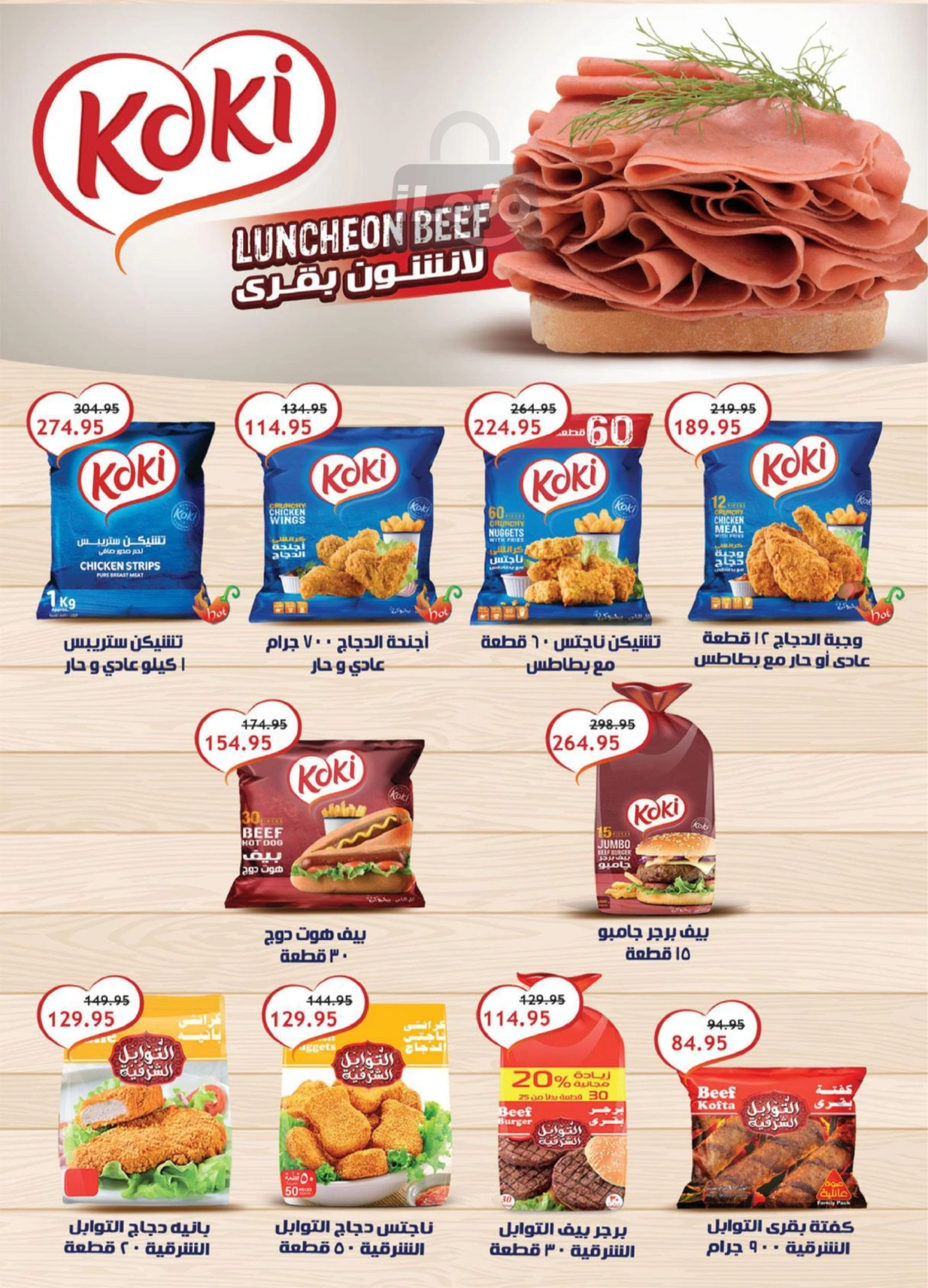 Page 14 in White Friday Deals at Al Rayah Market Egypt